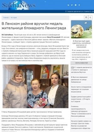 Обложка электронного документа В Ленском районе вручили медаль жительнице блокадного Ленинграда