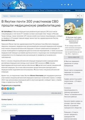 Обложка электронного документа В Якутии почти 300 участников СВО прошли медицинскую реабилитацию