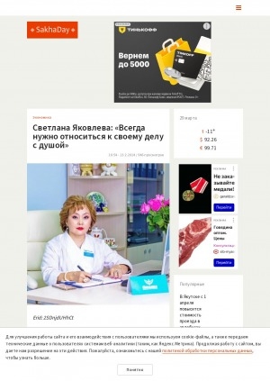 Обложка электронного документа Светлана Яковлева: "Всегда нужно относиться к своему делу с душой"