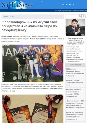 Обложка электронного документа Железнодорожник из Якутии стал победителем чемпионата мира по пауэрлифтингу