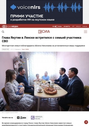 Обложка электронного документа Глава Якутии в Ленске встретился с семьей участника СВО