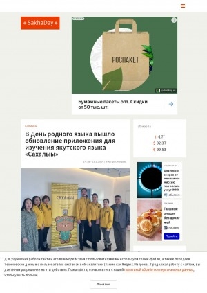 Обложка электронного документа В День родного языка вышло обновление приложения для изучения якутского языка "Сахалыы"