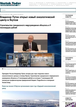Обложка электронного документа Владимир Путин открыл новый онкологический центр в Якутске