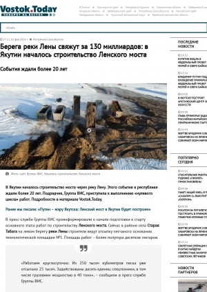 Обложка электронного документа Берега реки Лены свяжут за 130 миллиардов: в Якутии началось строительство Ленского моста