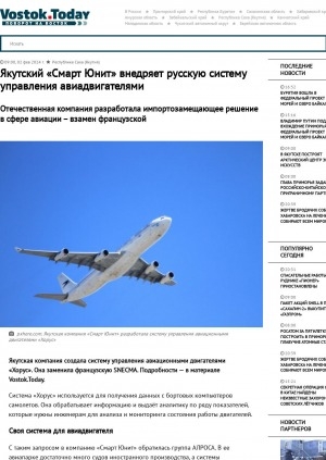 Обложка электронного документа Якутский "Смарт Юнит" внедряет русскую систему управления авиадвигателями