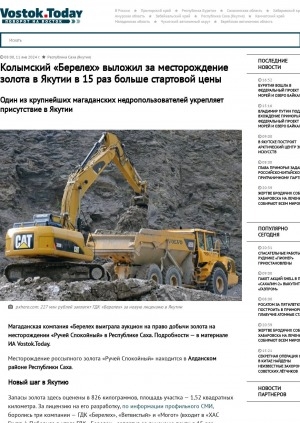 Обложка электронного документа Колымский "Берелех" выложил за месторождение золота в Якутии в 15 раз больше стартовой цены