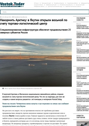 Обложка электронного документа Накормить Арктику: в Якутии открыли восьмой по счету торгово-логистический центр