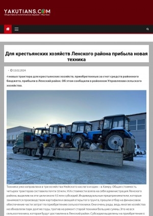 Обложка электронного документа Для крестьянских хозяйств Ленского района прибыла новая техника
