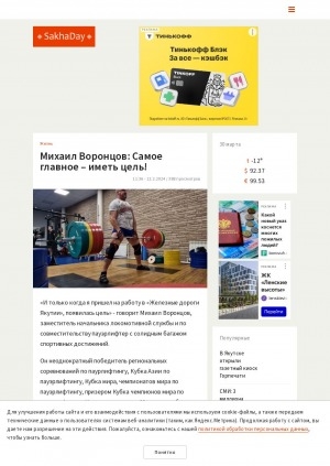 Обложка электронного документа Михаил Воронцов: Самое главное – иметь цель!