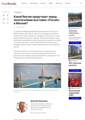 Обложка Электронного документа: Какой Якутия предстанет перед посетителями выставки "Россия" в Москве?