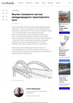 Обложка электронного документа Якутия становится частью международного транспортного пути
