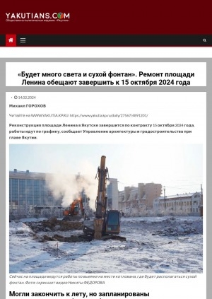 Обложка электронного документа "Будет много света и сухой фонтан": ремонт площади Ленина обещают завершить к 15 октября 2024 года