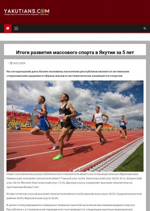 Обложка электронного документа Итоги развития массового спорта в Якутии за 5 лет