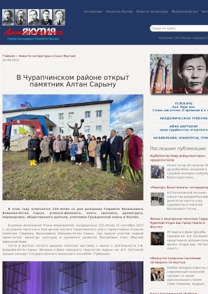 Обложка электронного документа В Чурапчинском районе открыт памятник Алтан Сарыну