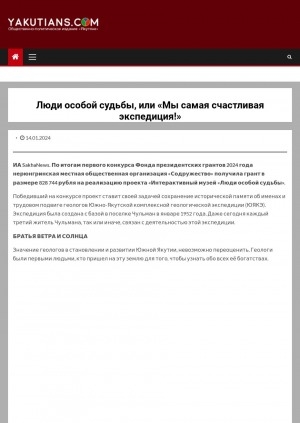 Обложка электронного документа Люди особой судьбы, или "Мы самая счастливая экспедиция!"