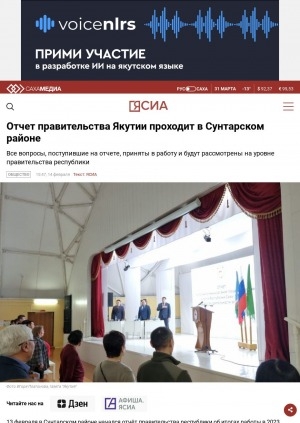 Обложка электронного документа Отчет правительства Якутии проходит в Сунтарском районе