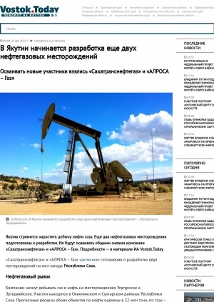 Обложка электронного документа В Якутии начинается разработка еще двух нефтегазовых месторождений