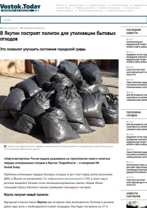 Обложка электронного документа В Якутии построят полигон для утилизации бытовых отходов