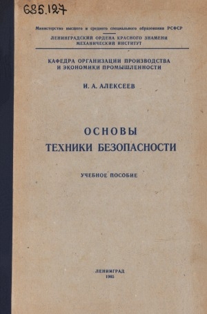 Обложка электронного документа Основы техники безопасности: учебное пособие