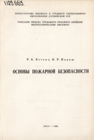 Обложка электронного документа Основы пожарной безопасности: учебное пособие