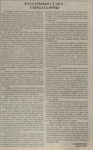 Обложка электронного документа Багдарыын Сүлбэ - сырдатааччы: [85 сааһынан]