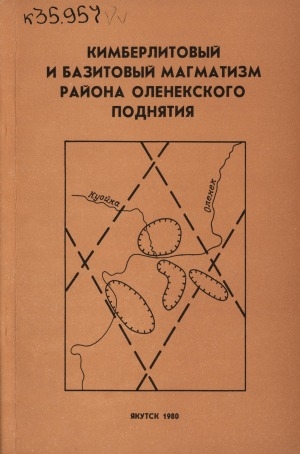 Обложка электронного документа Кимберлитовый и базитовый магматизм района Оленекского поднятия: сборник научных трудов