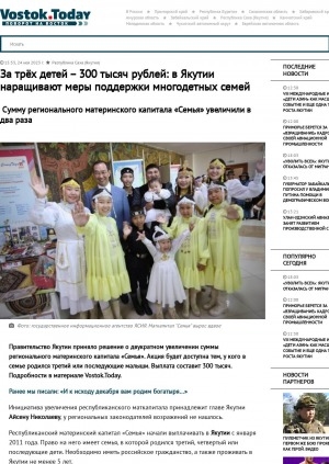 Обложка электронного документа За трёх детей – 300 тысяч рублей: в Якутии наращивают меры поддержки многодетных семей