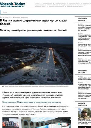 Обложка электронного документа В Якутии одним современным аэропортом стало больше