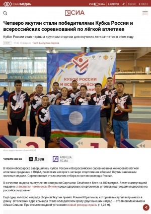Обложка Электронного документа: Четверо якутян стали победителями Кубка России и всероссийских соревнований по легкой атлетике