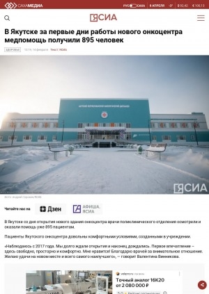 Обложка электронного документа В Якутске за первые дни работы нового онкоцентра медпомощь получили 895 человек