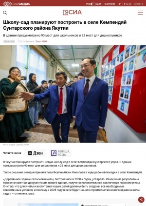Обложка электронного документа Школу-сад планируют построить в селе Кемпендяй Сунтарского района Якутии