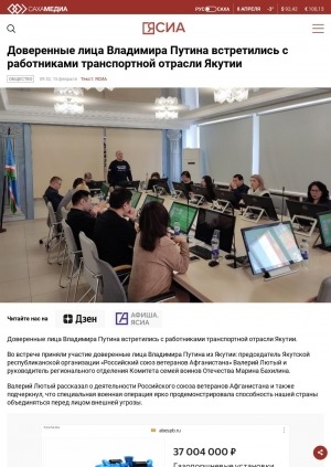 Обложка электронного документа Доверенные лица Владимира Путина встретились с работниками транспортной отрасли Якутии