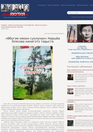 Обложка электронного документа "Өбүгэм омоон суолунан" Нарыйа Элясова кинигэтэ таҕыста