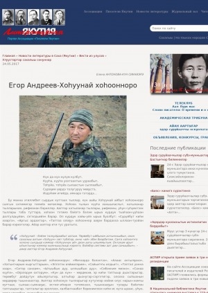 Обложка электронного документа Егор Андреев-Хоһуунай хоһоонноро