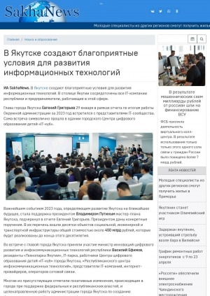 Обложка электронного документа В Якутске создают благоприятные условия для развития информационных технологий