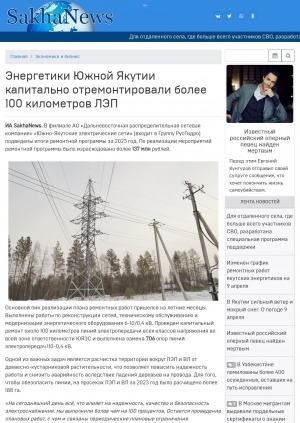 Обложка электронного документа Энергетики Южной Якутии капитально отремонтировали более 100 километров ЛЭП