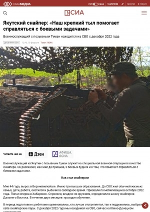 Обложка электронного документа Якутский снайпер: "Наш крепкий тыл помогает справляться с боевыми задачами"