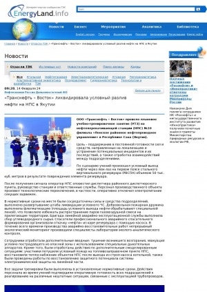 Обложка электронного документа "Транснефть – Восток" ликвидировала условный разлив нефти на НПС в Якутии