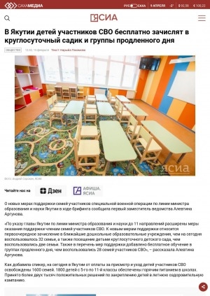 Обложка электронного документа В Якутии детей участников СВО бесплатно зачислят в круглосуточный садик и группы продленного дня