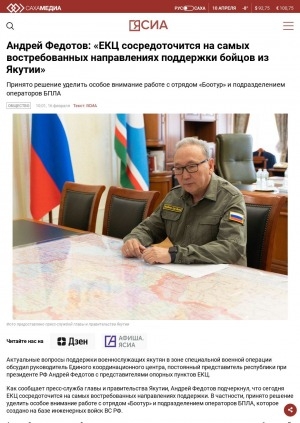 Обложка электронного документа Андрей Федотов: "ЕКЦ сосредоточится на самых востребованных направлениях поддержки бойцов из Якутии"