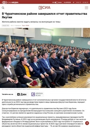 Обложка Электронного документа: В Чурапчинском районе завершился отчет правительства Якутии