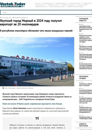Обложка электронного документа Якутский город Мирный в 2024 году получит аэропорт за 20 миллиардов