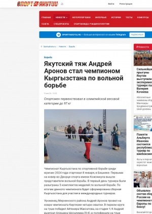 Обложка электронного документа Якутский тяж Андрей Аронов стал чемпионом Кыргызстана по вольной борьбе
