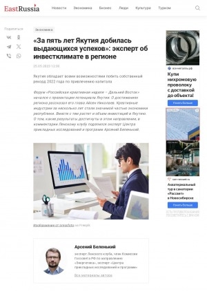 Обложка электронного документа "За пять лет Якутия добилась выдающихся успехов": эксперт об инвестклимате в регионе