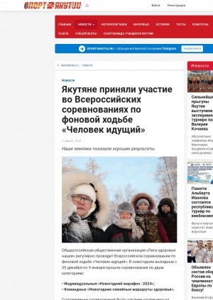 Обложка электронного документа Якутяне приняли участие во Всероссийских соревнованиях по фоновой ходьбе "Человек идущий"