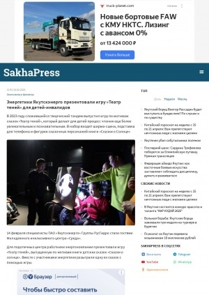 Обложка электронного документа Энергетики Якутскэнерго презентовали игру "Театр теней" для детей-инвалидов