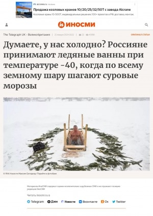 Обложка электронного документа Думаете, у нас холодно? Россияне принимают ледяные ванны при температуре -40, когда по всему земному шару шагают суровые морозы