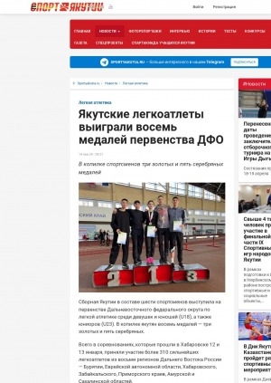 Обложка электронного документа Якутские легкоатлеты выиграли восемь медалей первенства ДФО
