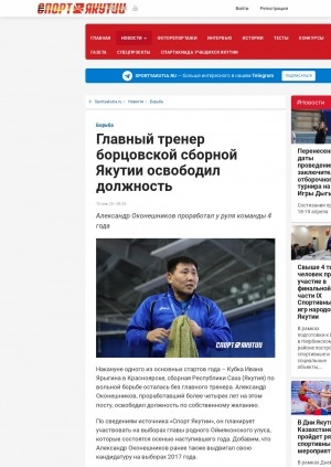 Обложка электронного документа Главный тренер борцовской сборной Якутии освободил должность