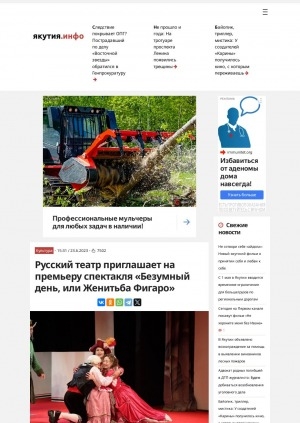 Обложка электронного документа Русский театр приглашает на премьеру спектакля "Безумный день, или Женитьба Фигаро"